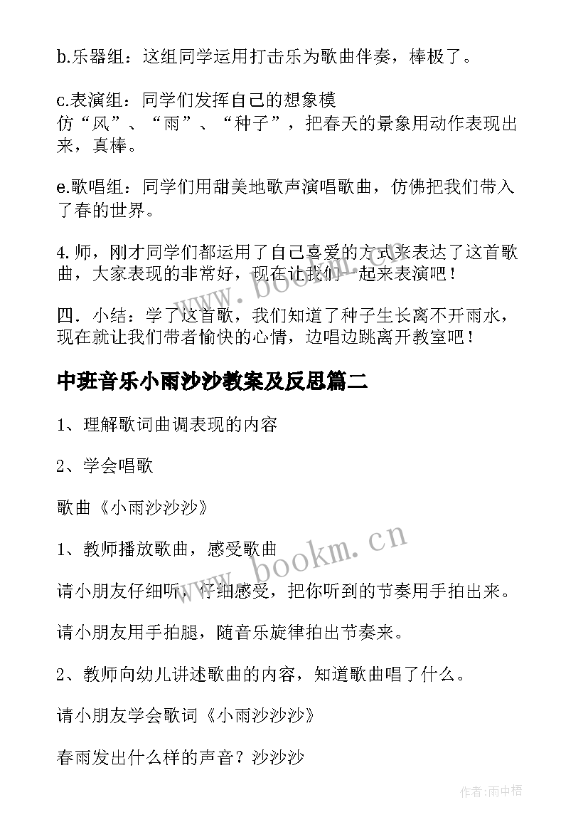 2023年中班音乐小雨沙沙教案及反思 小雨沙沙音乐教案(汇总5篇)