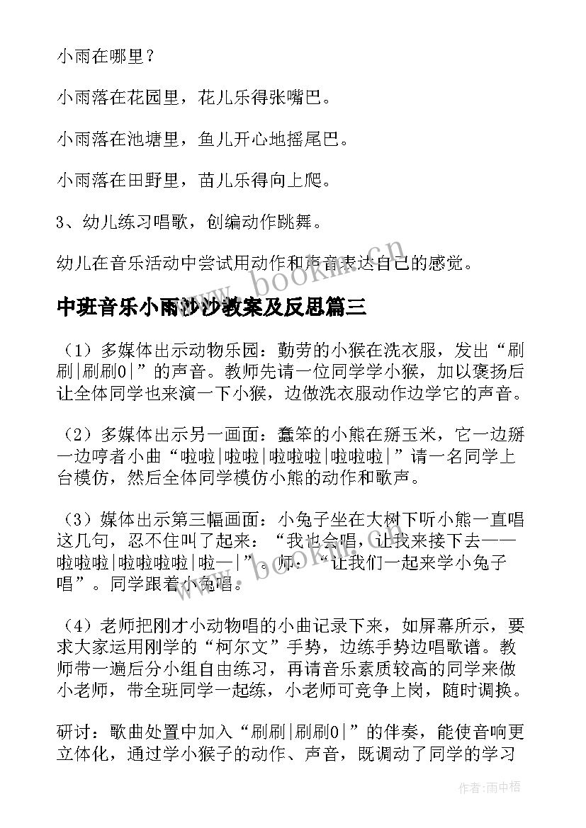 2023年中班音乐小雨沙沙教案及反思 小雨沙沙音乐教案(汇总5篇)