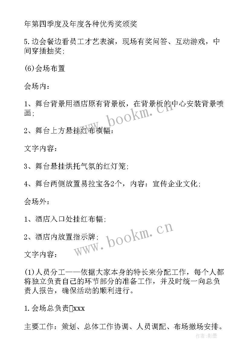 公司年会策划及流程安排 公司年会策划方案(汇总5篇)