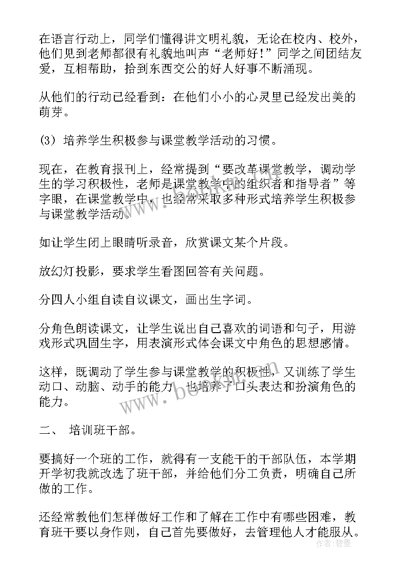 2023年三年级下期农村班主任工作总结 农村小学三年级班主任工作总结(优秀5篇)