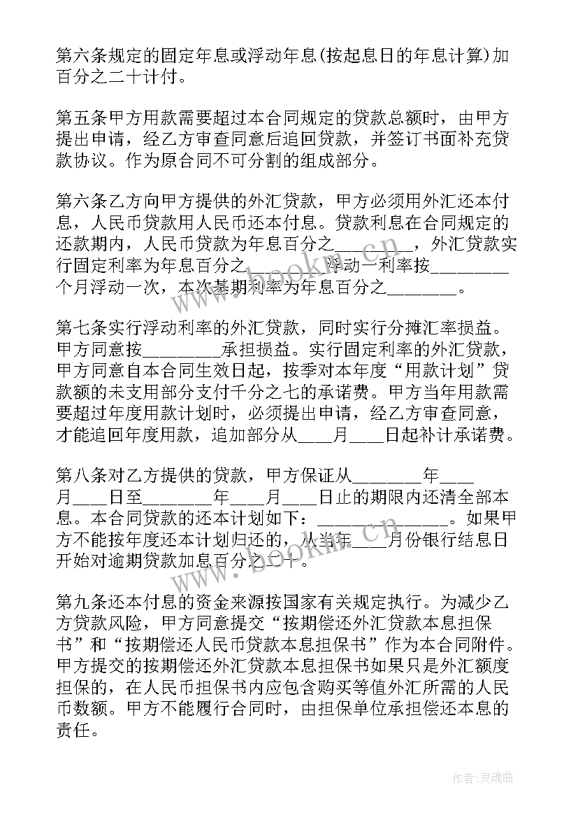 最新设备抵押借款合同协议 车辆抵押借款合同(精选6篇)