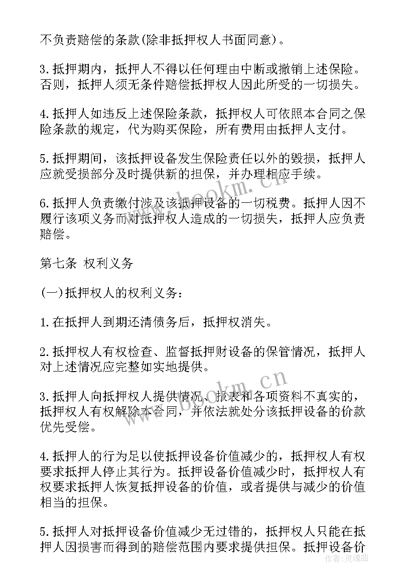 最新设备抵押借款合同协议 车辆抵押借款合同(精选6篇)