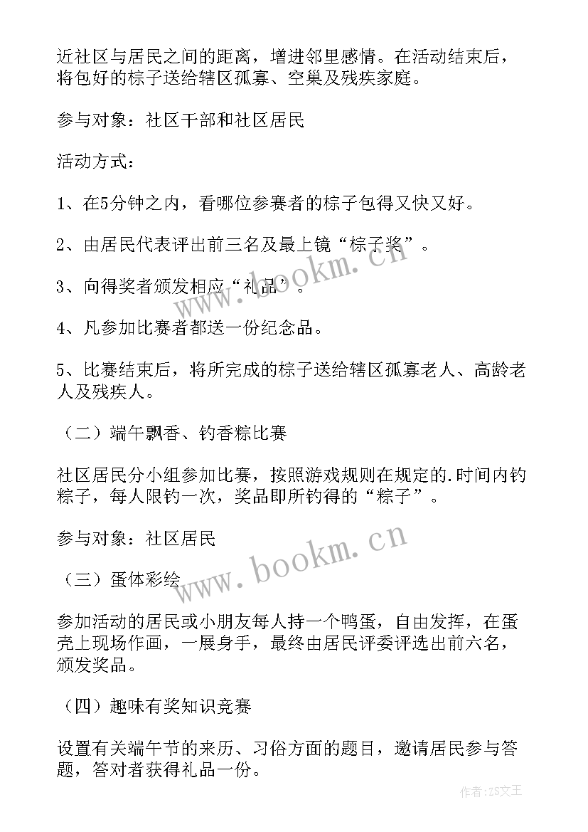 2023年社区端午活动方案 社区端午节活动方案(实用8篇)