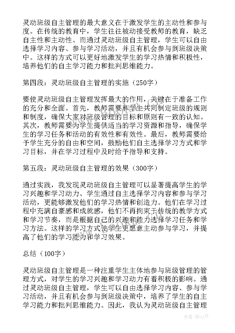 最新自主管理班级心得体会(优秀5篇)