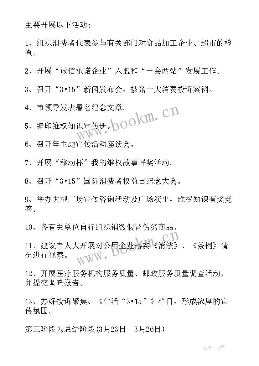 学校万圣节活动 校园万圣节活动策划方案(大全5篇)