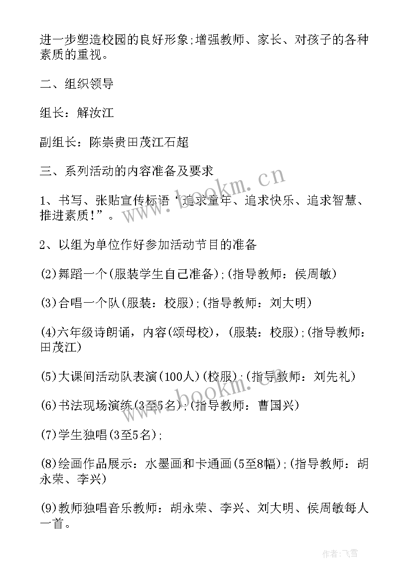 学校万圣节活动 校园万圣节活动策划方案(大全5篇)