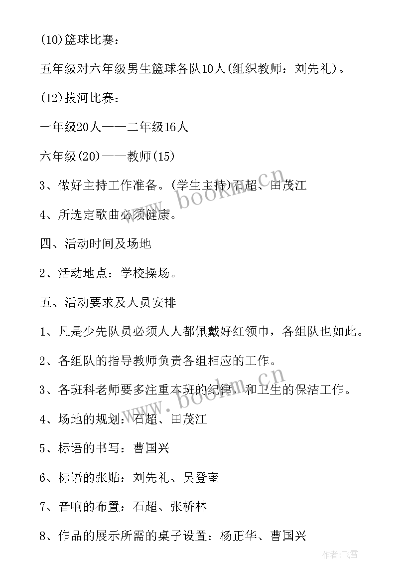 学校万圣节活动 校园万圣节活动策划方案(大全5篇)