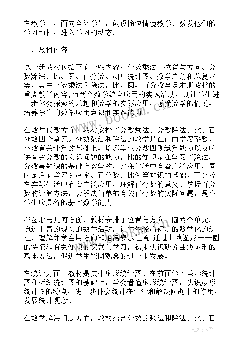 最新苏教版六年级教学进度表 苏教版六年级语文教学计划(大全6篇)