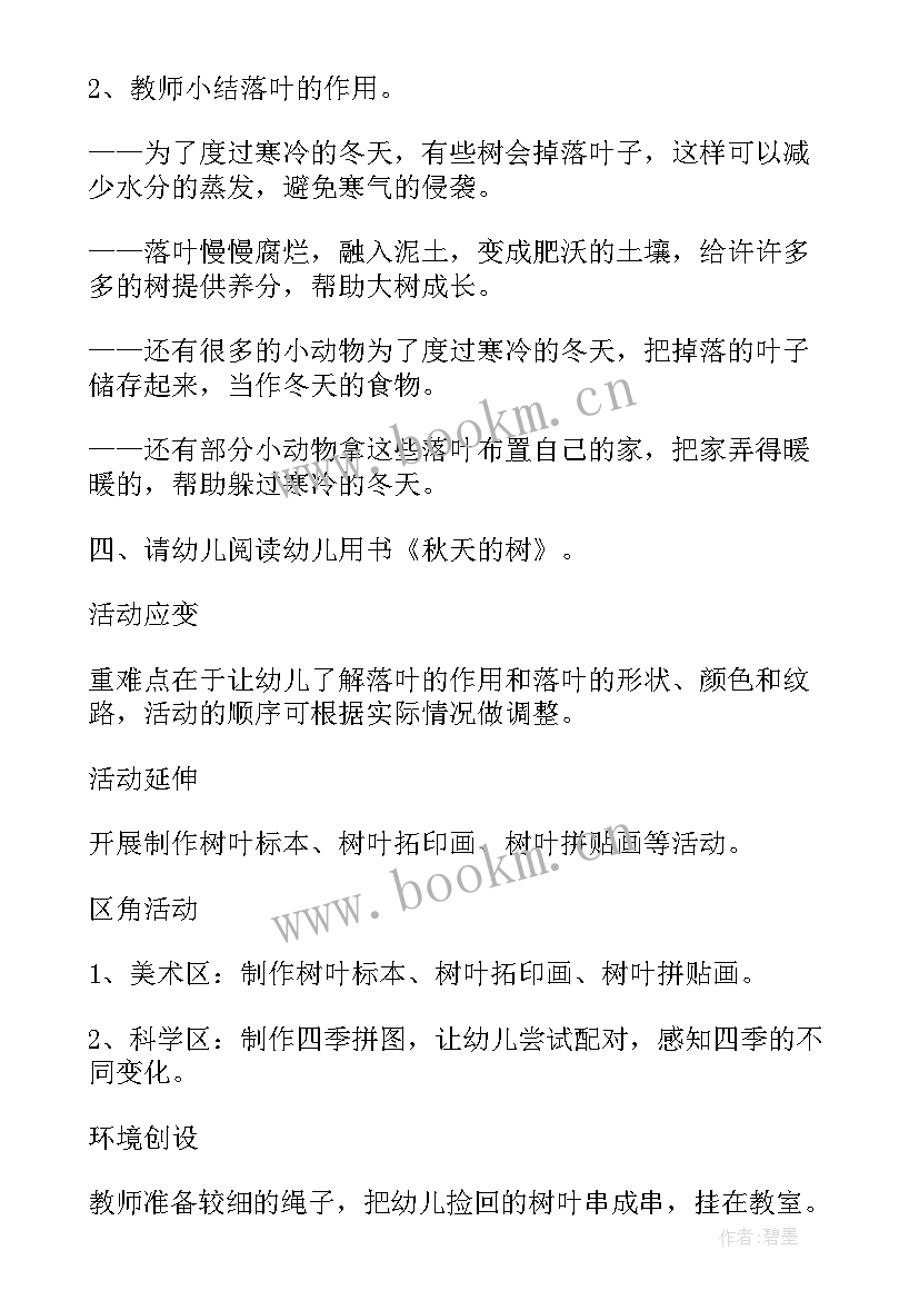 中班秋天的树叶教案 秋天的树叶教案(汇总7篇)