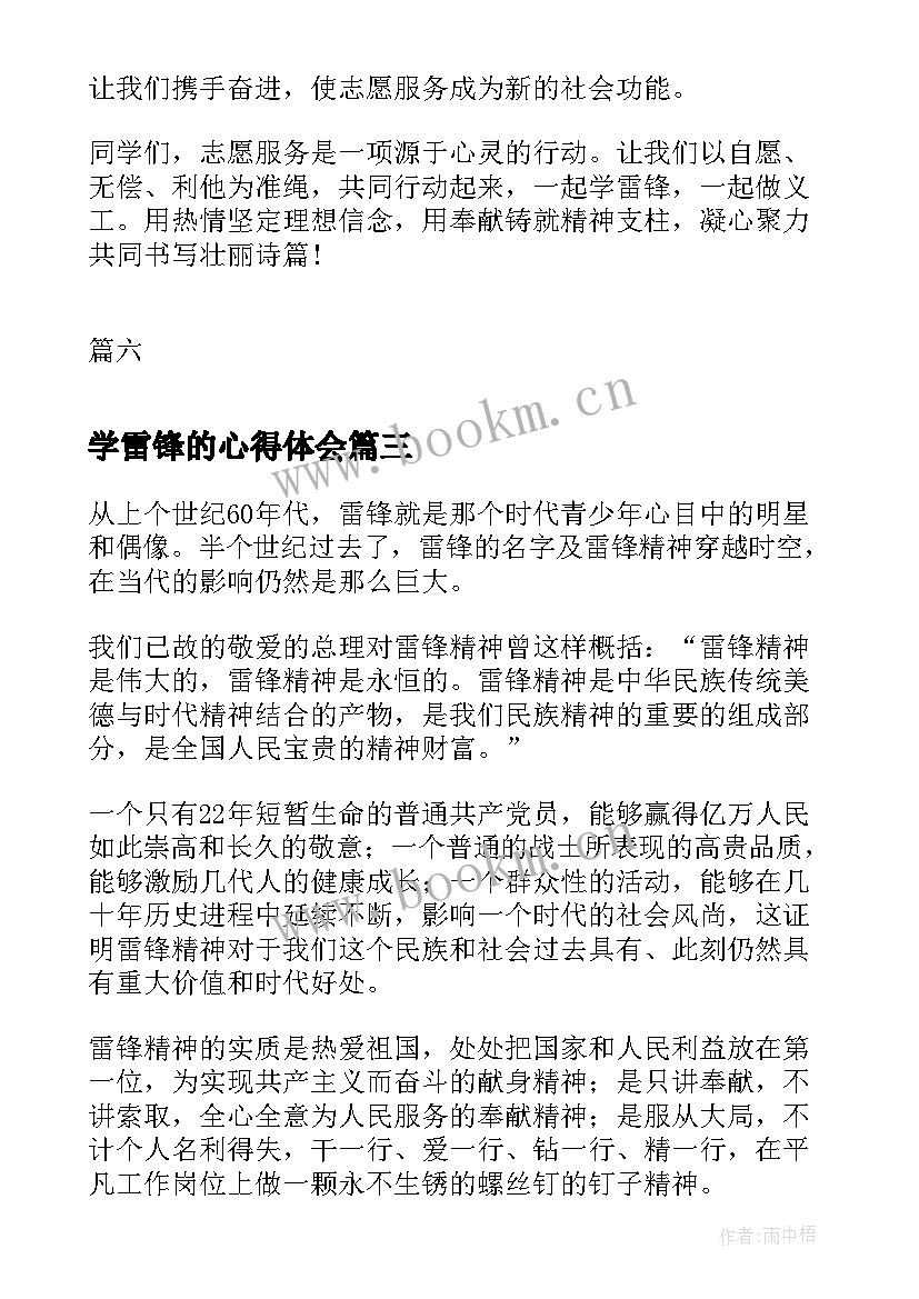 学雷锋的心得体会(大全7篇)