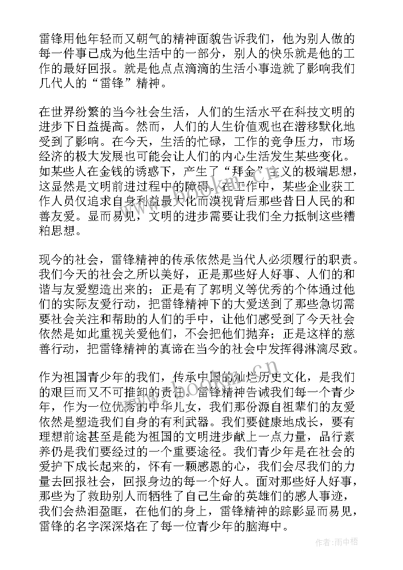 学雷锋的心得体会(大全7篇)