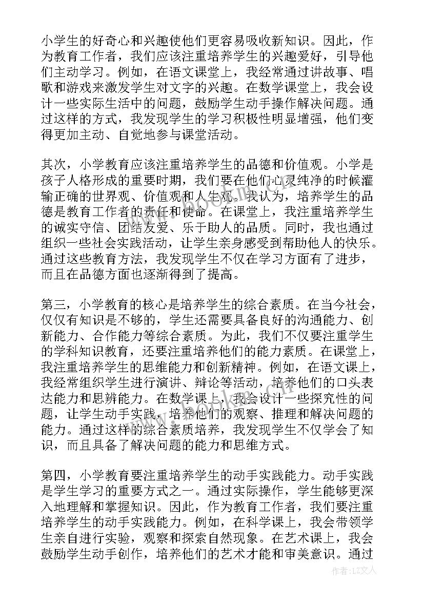 大学生教育心得体会(实用8篇)