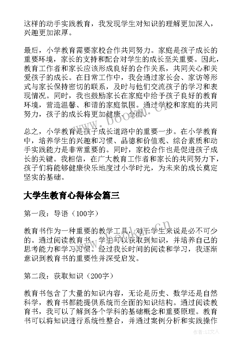 大学生教育心得体会(实用8篇)