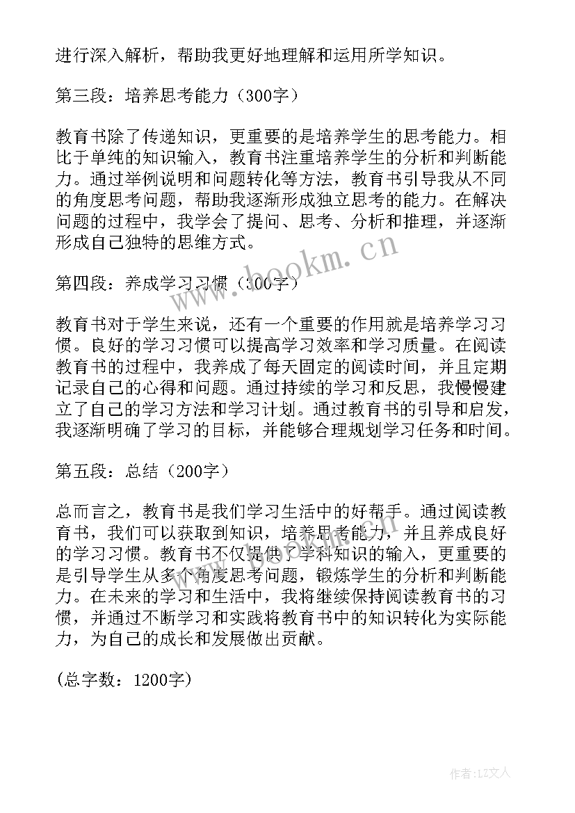 大学生教育心得体会(实用8篇)