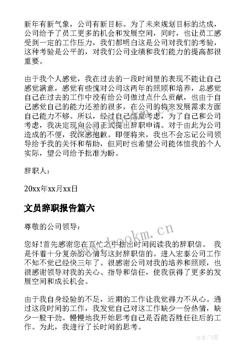 文员辞职报告(优秀10篇)