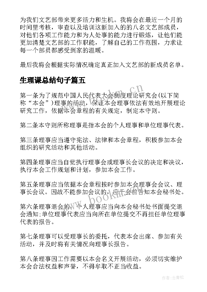 2023年生理课总结句子 植物生理学总结心得体会(精选5篇)