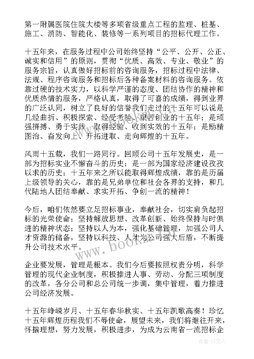 2023年公司周年庆典领导致辞(通用5篇)