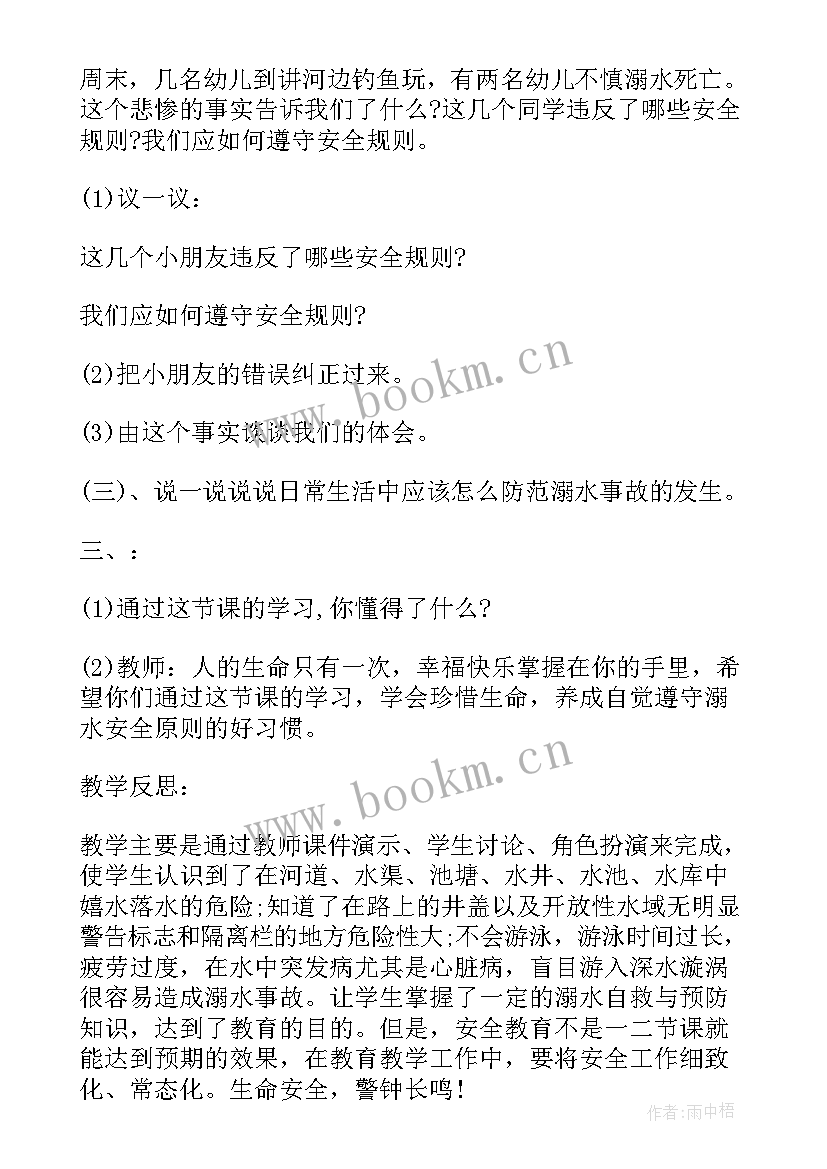 2023年了不起的消防员安全教案反思(优质8篇)