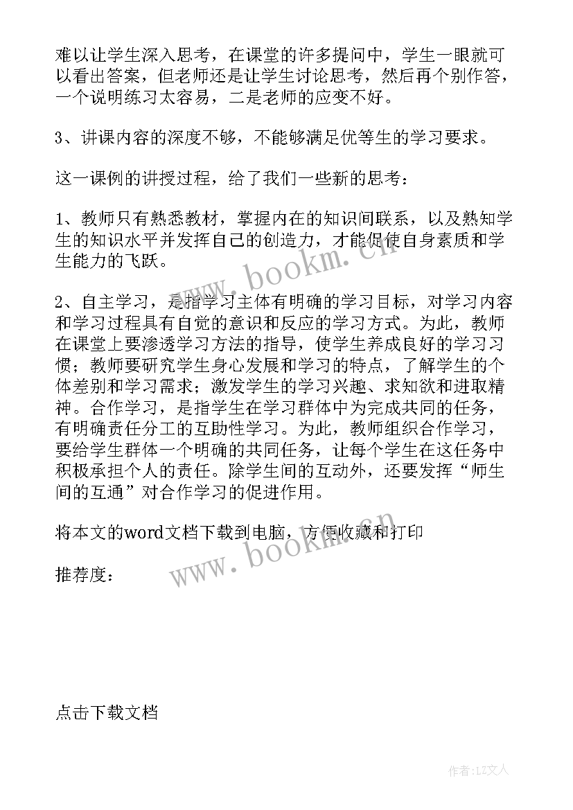 2023年高中语文教师期末教学反思(优质5篇)