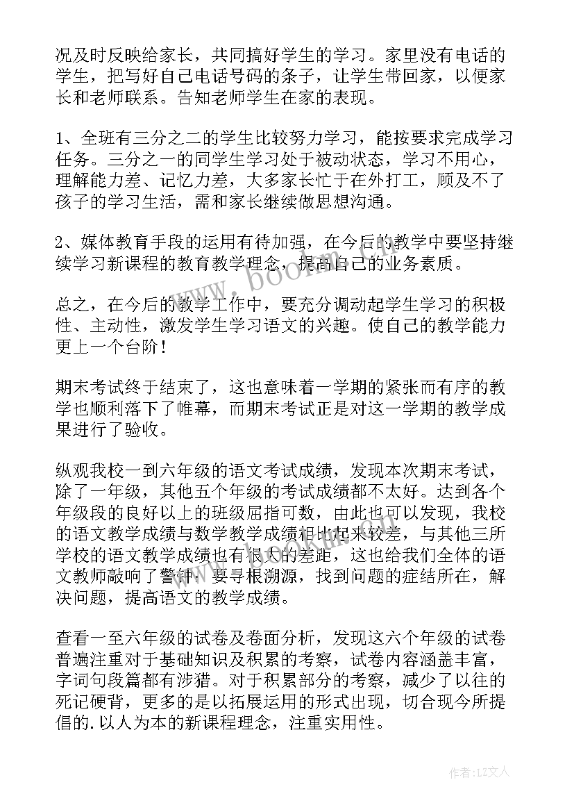 2023年高中语文教师期末教学反思(优质5篇)