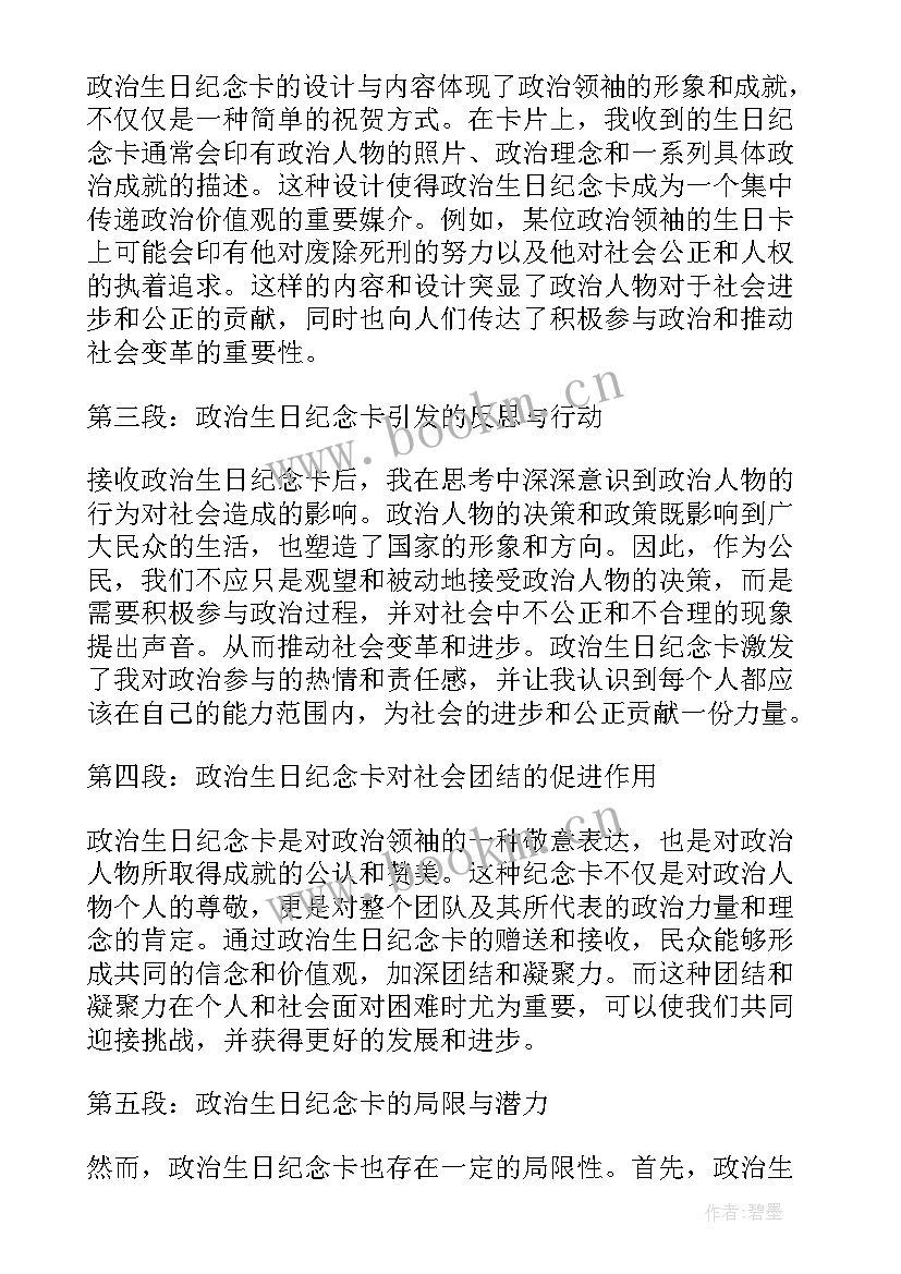 政治生日致辞(通用5篇)