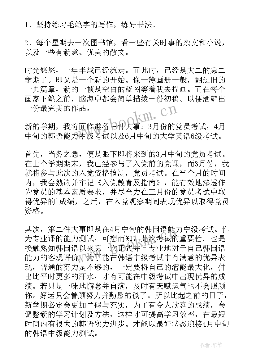 大学代班工作计划书 大学工作计划书(模板7篇)