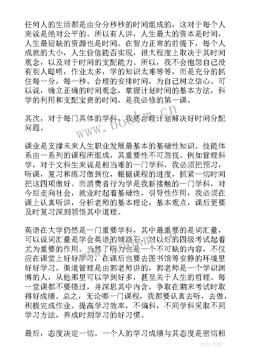 大学代班工作计划书 大学工作计划书(模板7篇)