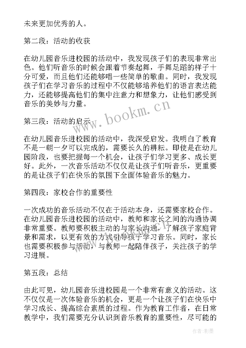 2023年幼儿园音乐欣赏活动 幼儿园音乐教案(精选10篇)