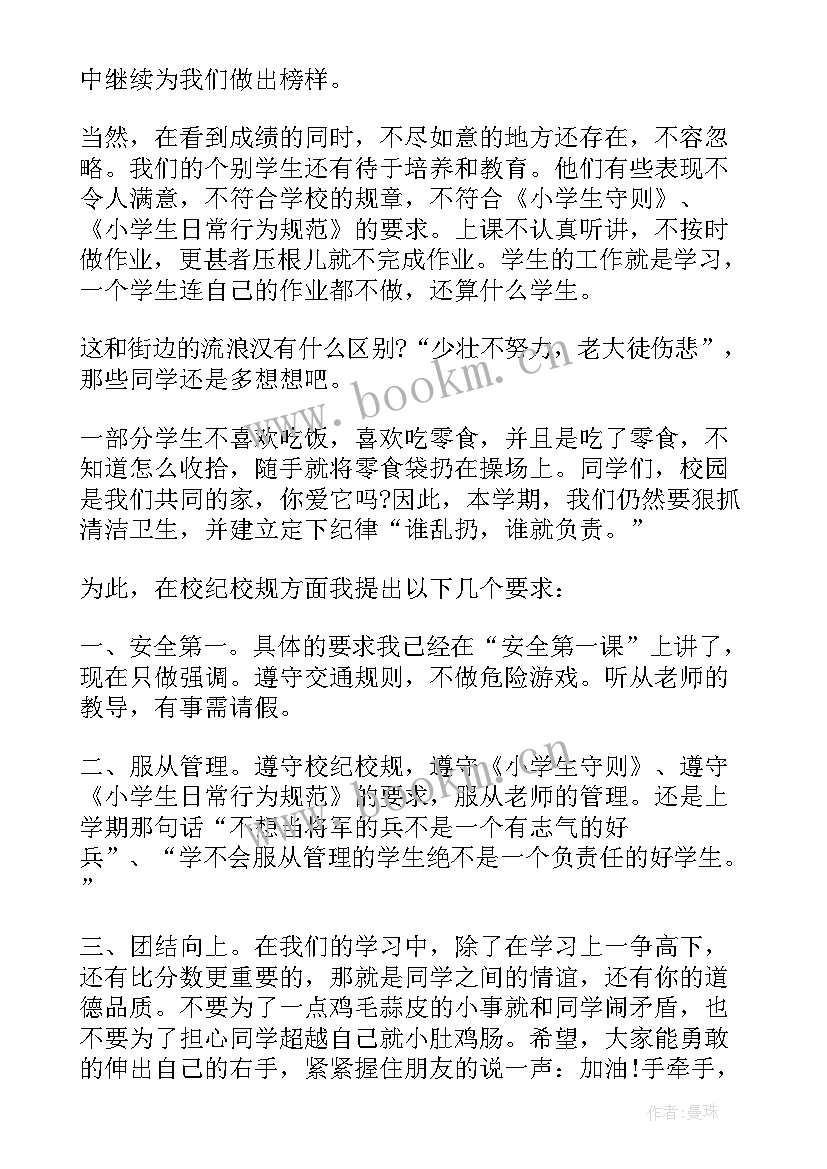 最新小学政教处发言稿(实用5篇)