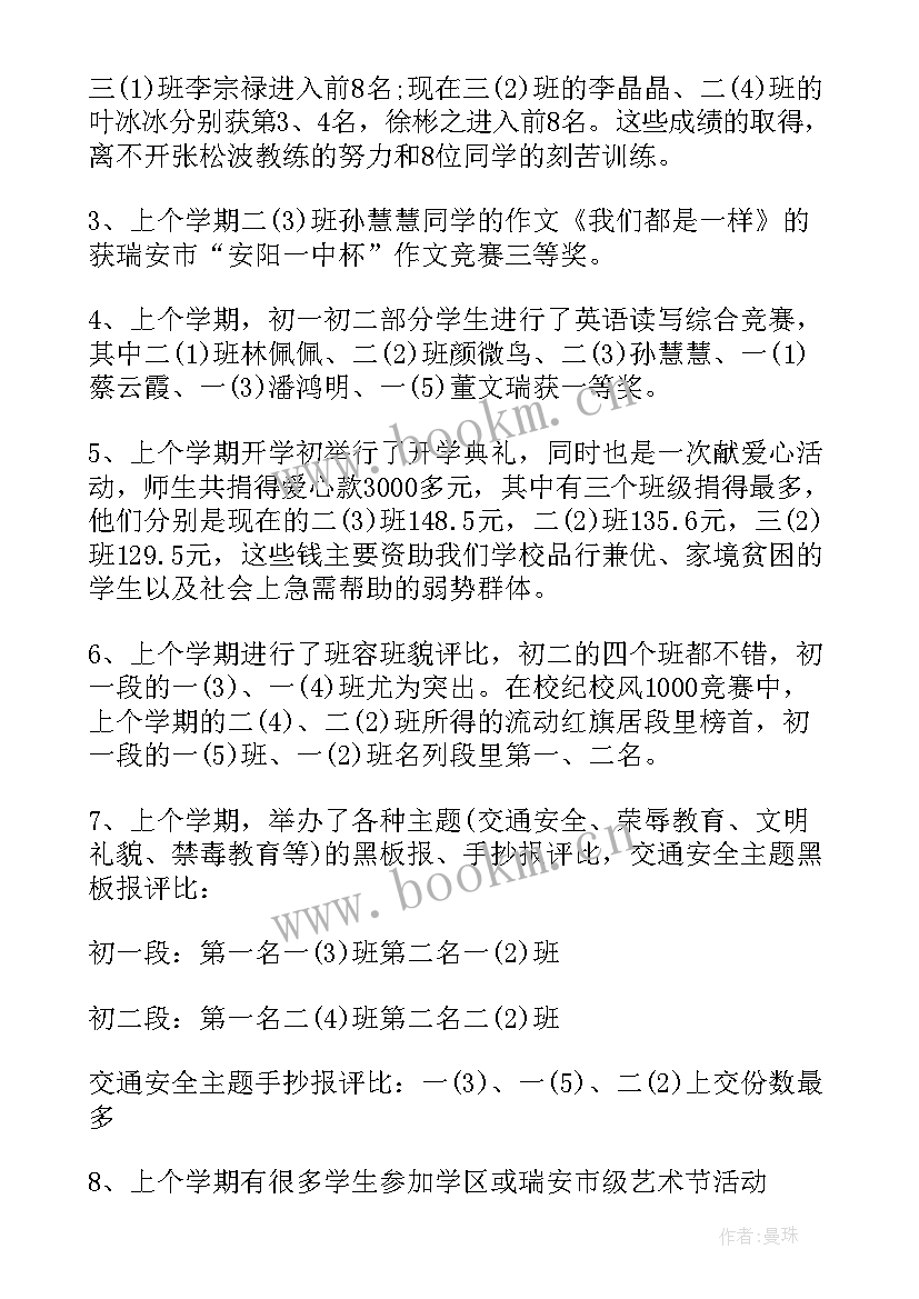 最新小学政教处发言稿(实用5篇)