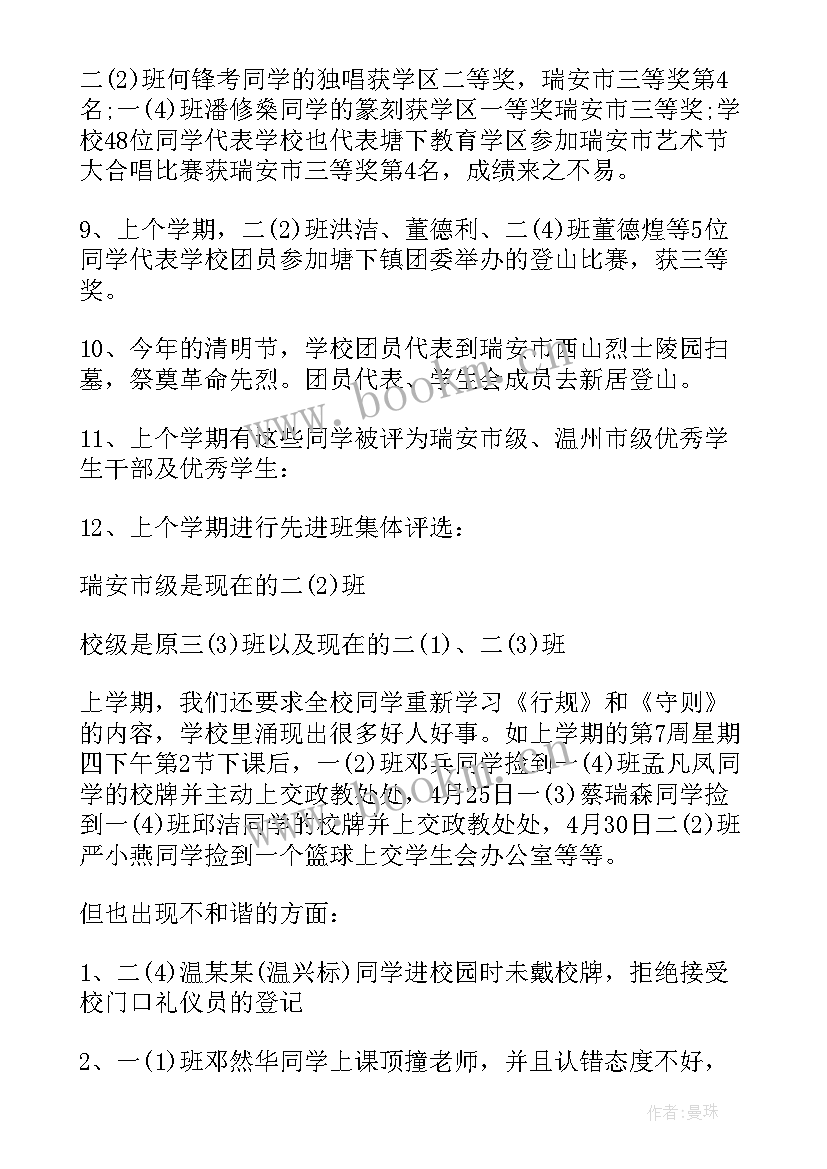 最新小学政教处发言稿(实用5篇)