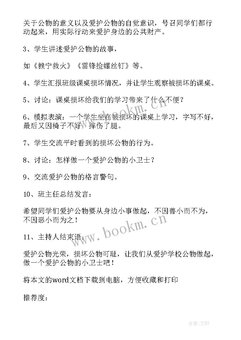 节能的教案中班(大全5篇)