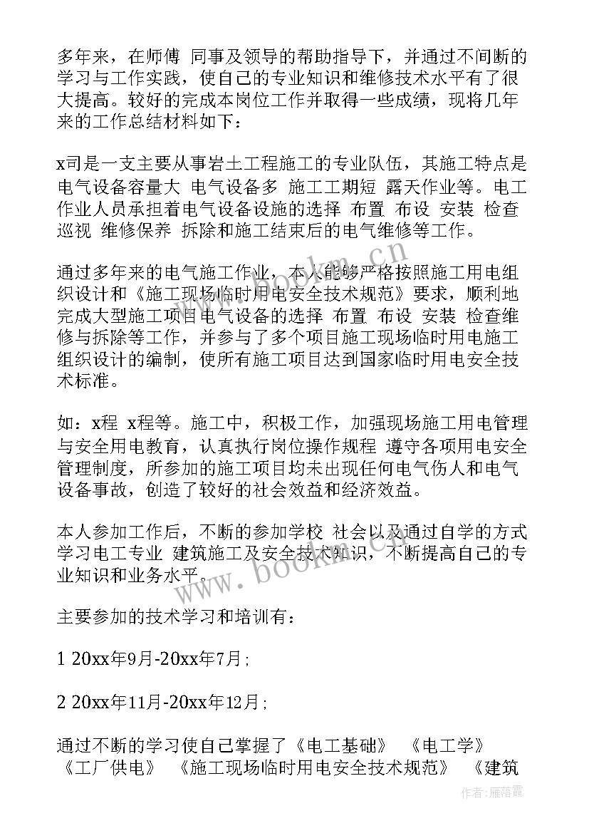 2023年维修电工个人年度工作总结 维修电工个人年终工作总结(优质5篇)