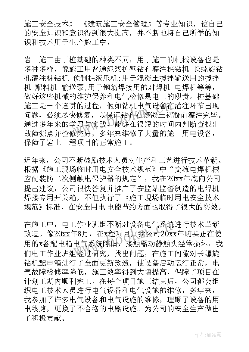 2023年维修电工个人年度工作总结 维修电工个人年终工作总结(优质5篇)