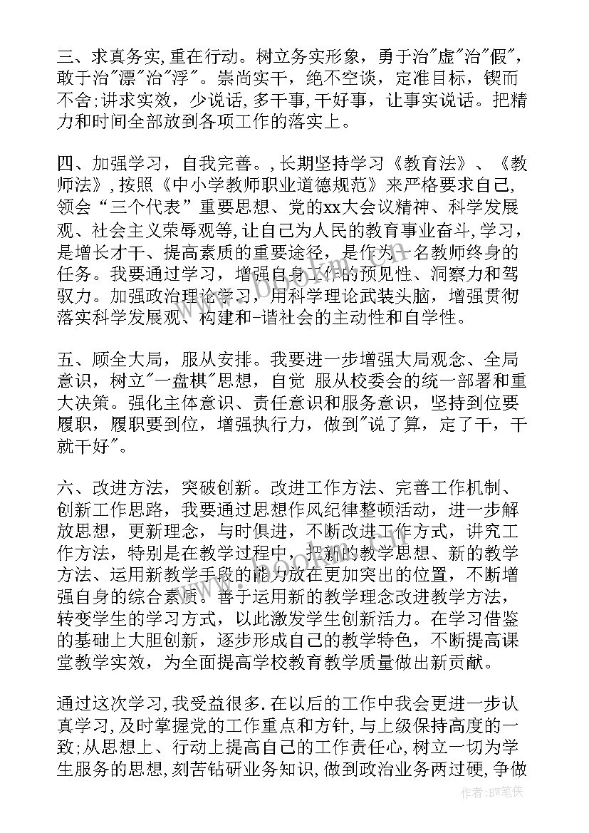 2023年消防纪律作风整顿总结 纪律作风整顿工作总结(优秀7篇)