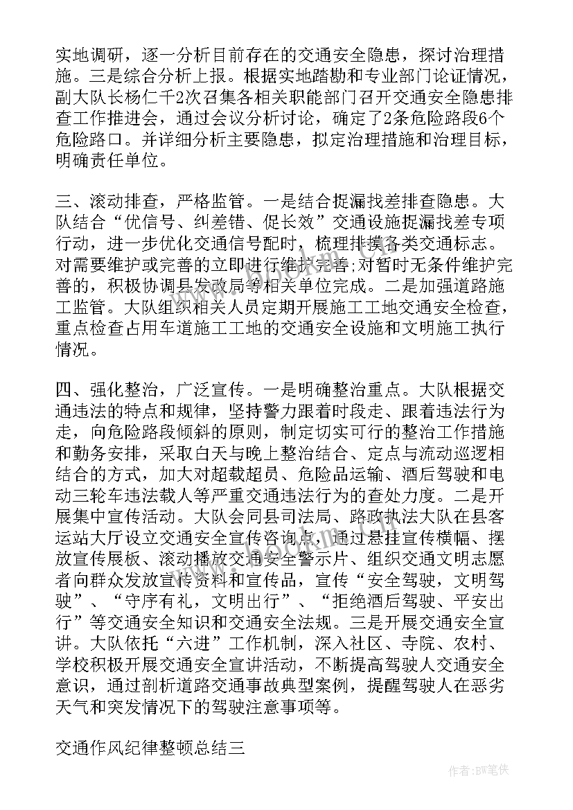 2023年消防纪律作风整顿总结 纪律作风整顿工作总结(优秀7篇)