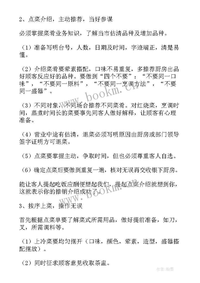 餐饮每周培训计划(优秀5篇)