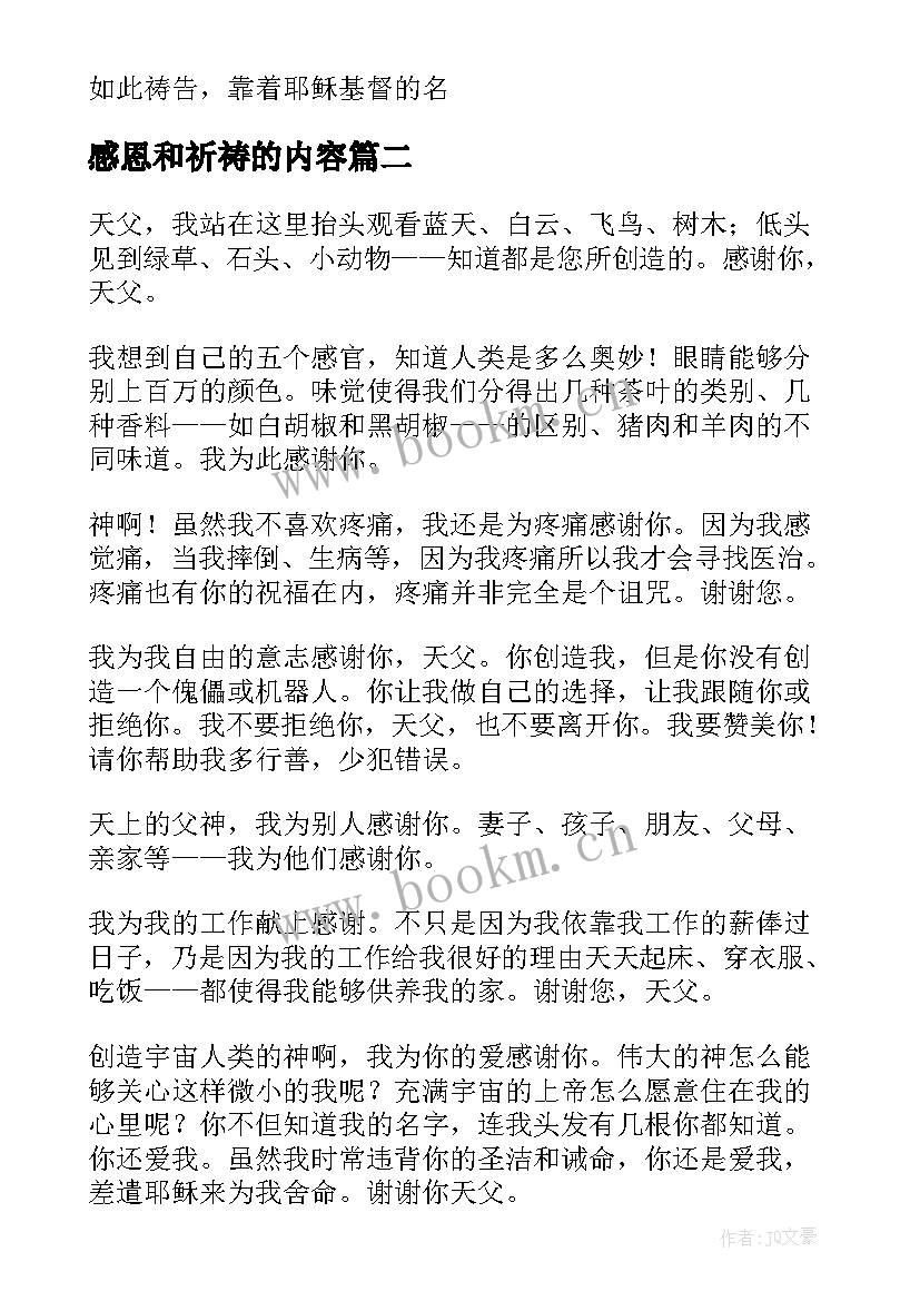 感恩和祈祷的内容(模板5篇)