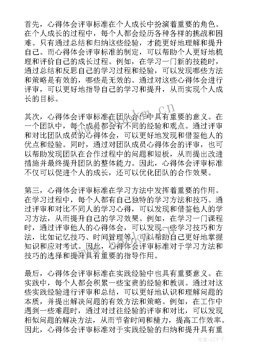 标准的主持升国旗仪式的台词幼儿园 心得体会评判标准(汇总9篇)