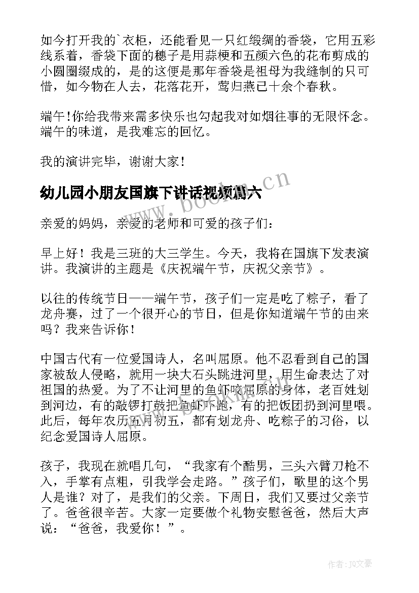 2023年幼儿园小朋友国旗下讲话视频(优质6篇)