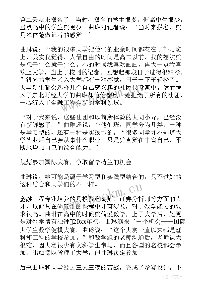 2023年未来职业人生规划(优质6篇)