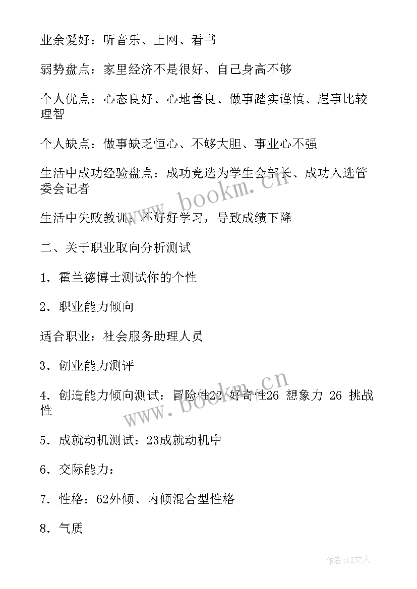 2023年未来职业人生规划(优质6篇)