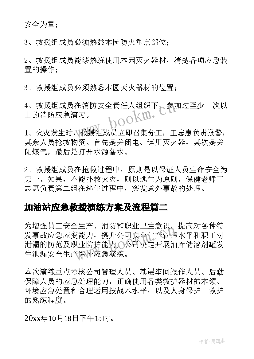 2023年加油站应急救援演练方案及流程(实用5篇)