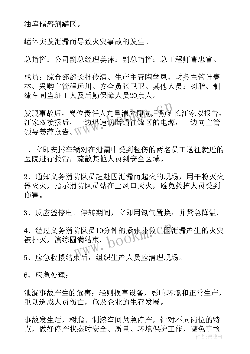 2023年加油站应急救援演练方案及流程(实用5篇)