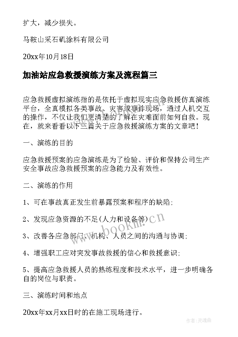 2023年加油站应急救援演练方案及流程(实用5篇)