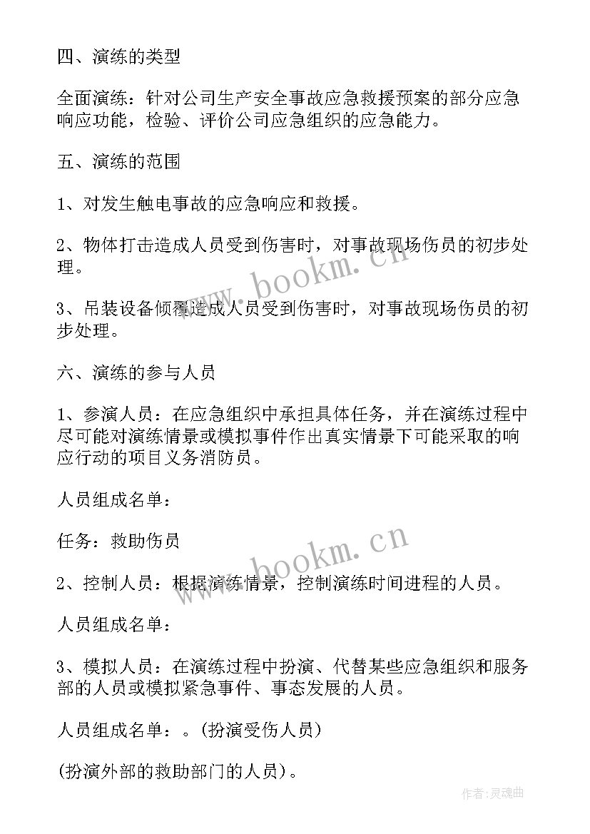 2023年加油站应急救援演练方案及流程(实用5篇)