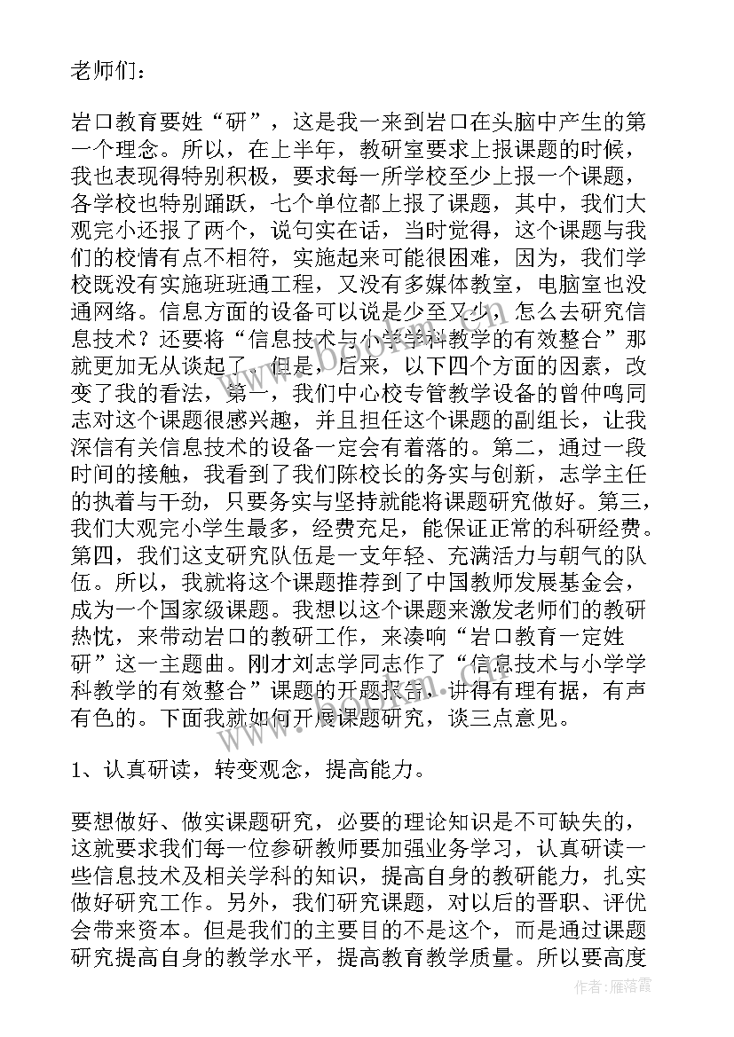 2023年课题会议纪要 课题开题会议发言(精选5篇)