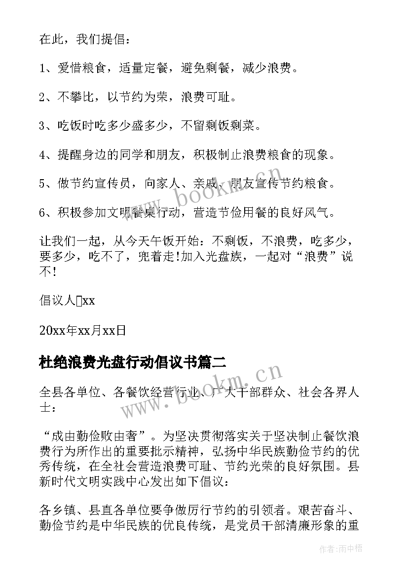 最新杜绝浪费光盘行动倡议书 光盘行动杜绝舌尖上的浪费倡议书(实用5篇)