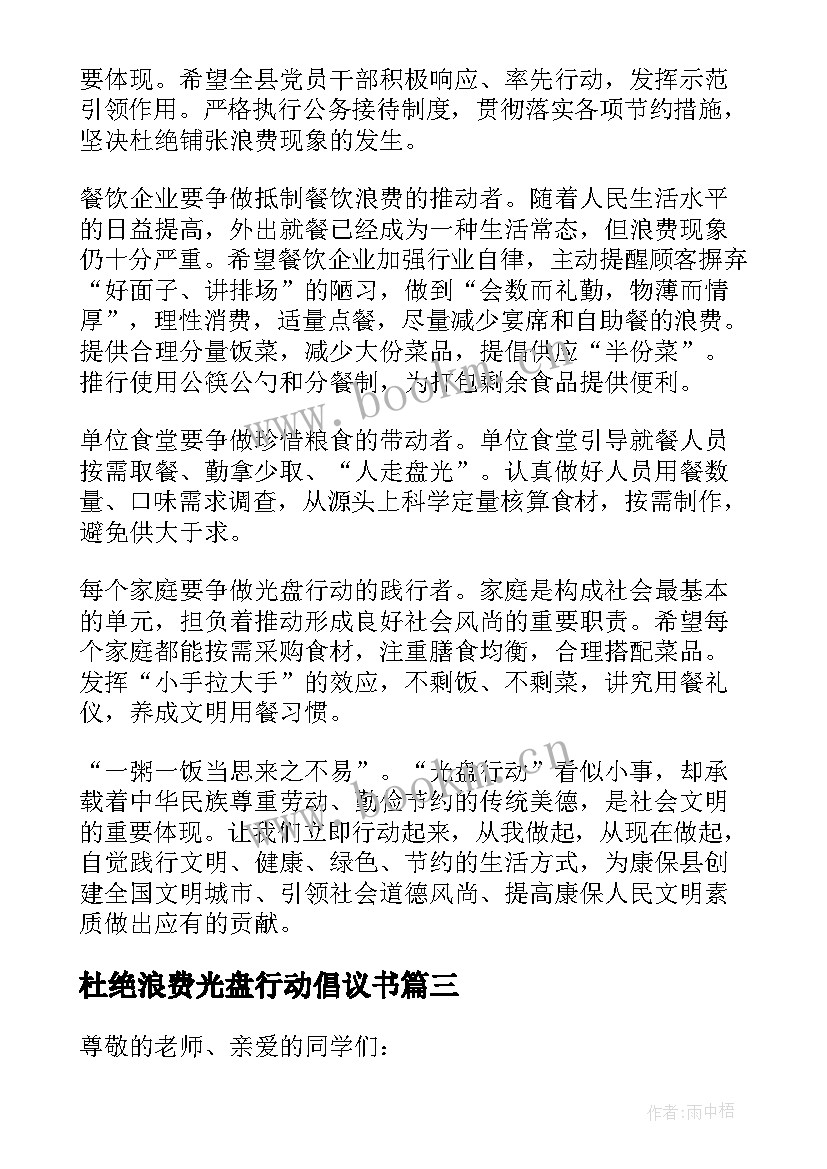 最新杜绝浪费光盘行动倡议书 光盘行动杜绝舌尖上的浪费倡议书(实用5篇)