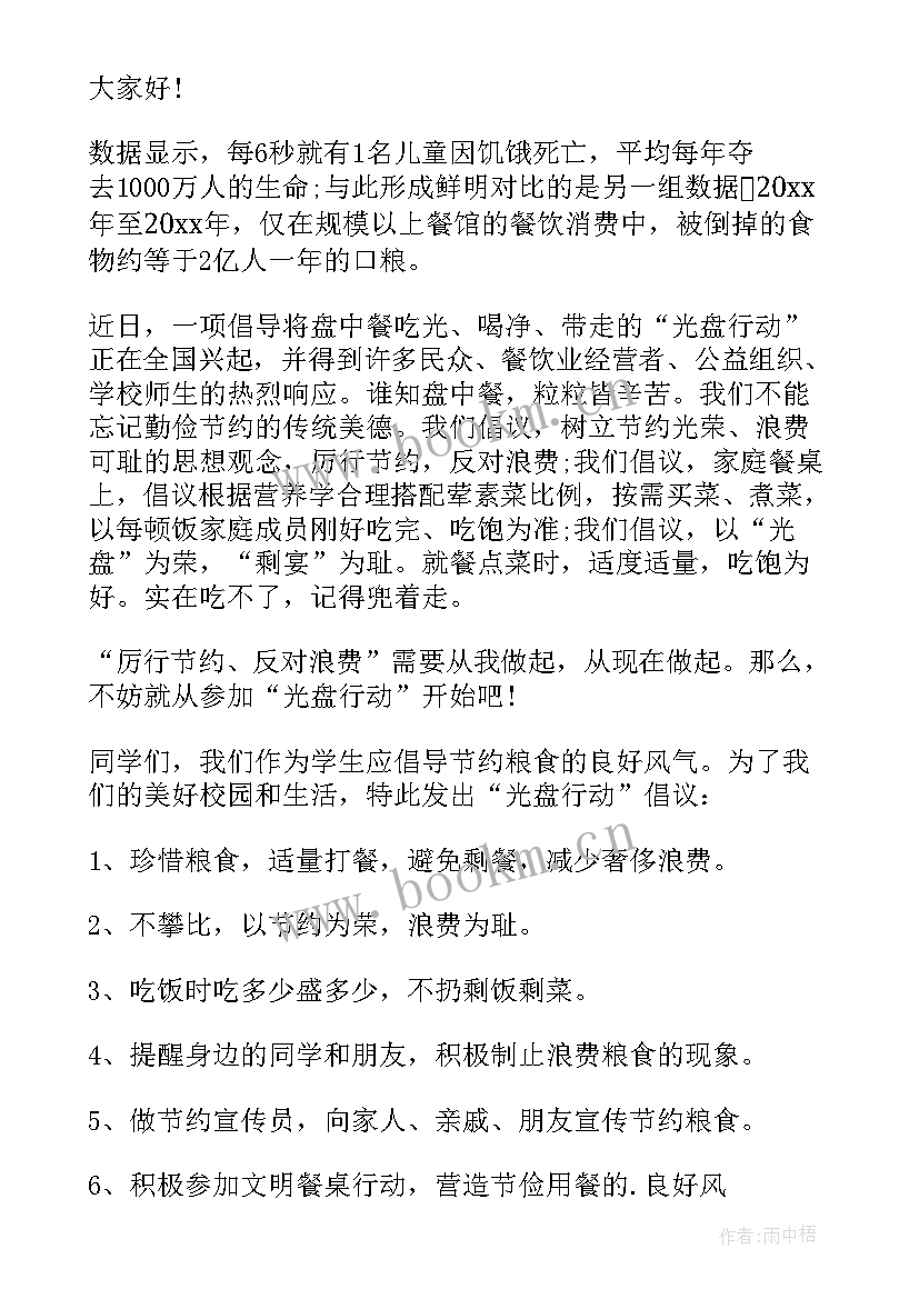 最新杜绝浪费光盘行动倡议书 光盘行动杜绝舌尖上的浪费倡议书(实用5篇)